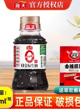 海天0金标生抽100ml零添加凉拌炒菜点蘸饺子宿舍露营小样酱油