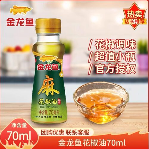 花椒油传统工艺道风味70ml小瓶装