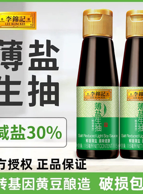 李锦记薄盐生抽115ml*3瓶酿造酱油生抽炒菜蘸点凉拌厨房套装