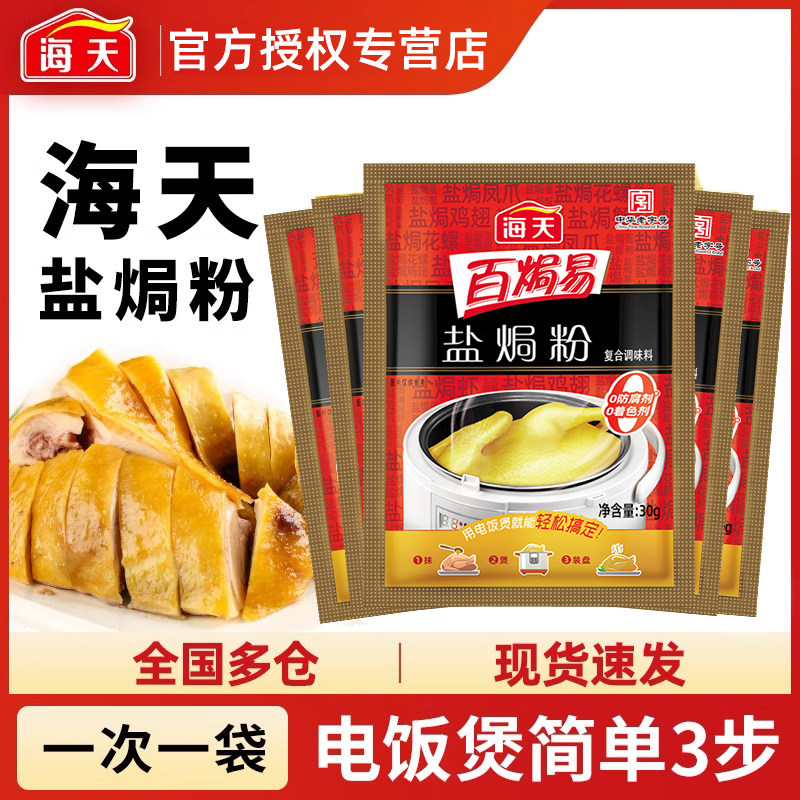 正宗手撕鸡家用装盐焗粉