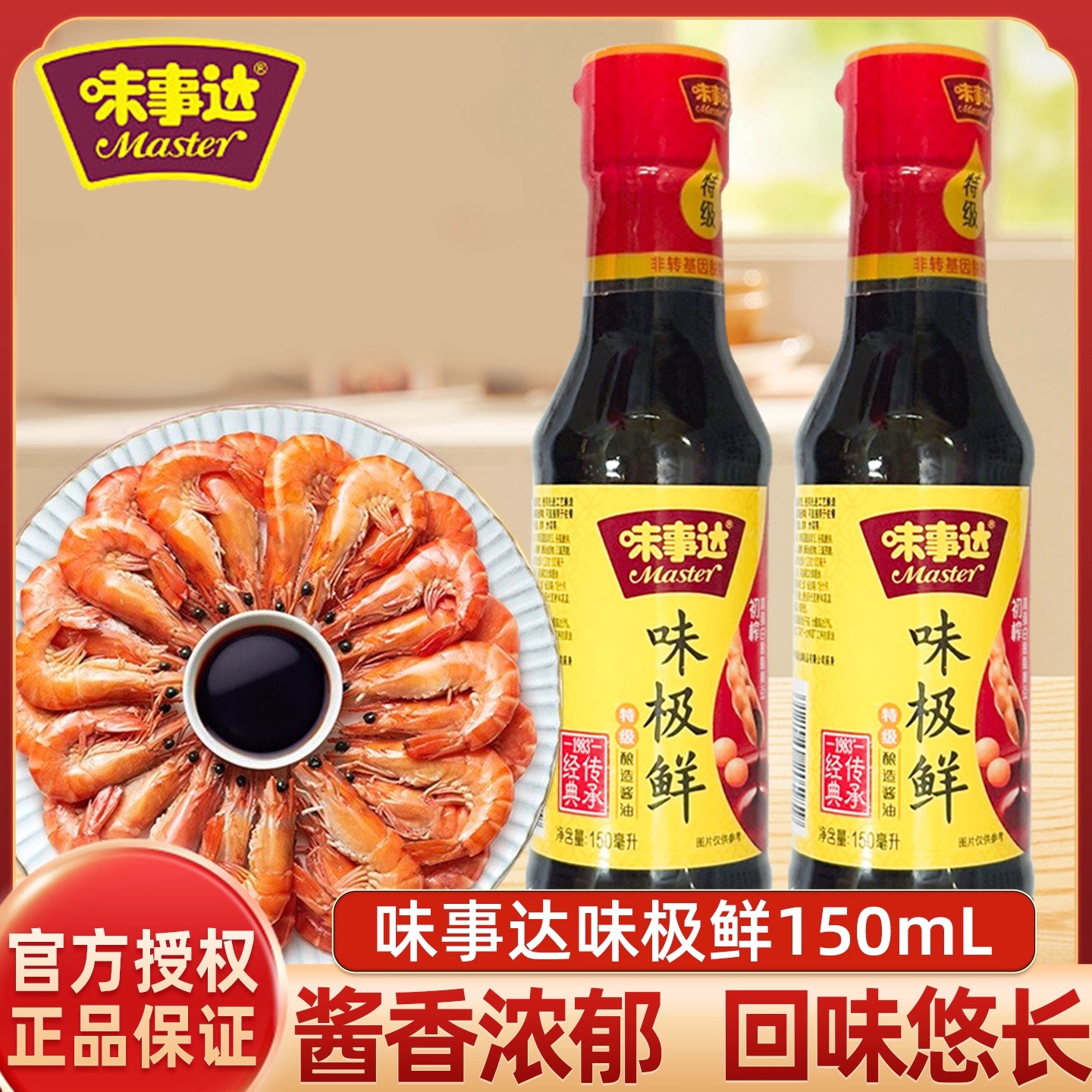 味事达特级味极鲜酱油150ml酿造酱油家庭调味提鲜炒菜凉拌小瓶