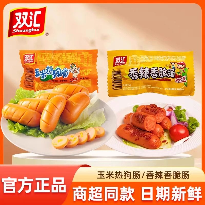 双汇玉米热狗肠香辣香脆肠即食小零食脆皮烤肠火腿香肠整箱