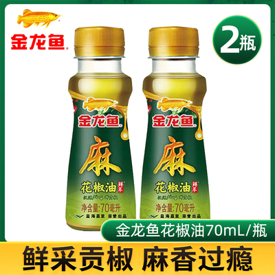 金龙鱼汉源花椒油70ml*2凉拌调味