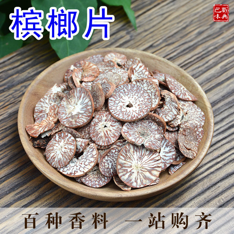 槟榔 槟榔片 槟榔仁 大腹子 槟榔子 槟郎橄榄子50g回味片回味王