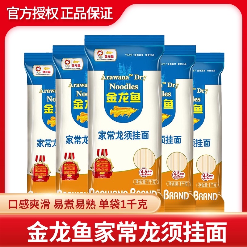 金龙鱼家常系列龙须挂面1000g*5袋 速食细龙须挂面细面条家用10斤