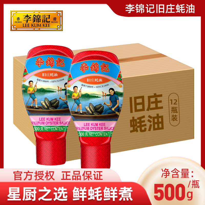 李锦记旧庄蚝油327g*12瓶整箱装