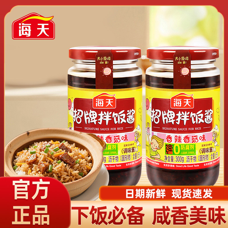 海天招牌拌饭酱300克下饭拌面夹馍咸香大颗粒香菇蘸料调味酱,粮油调味/速食/干货/烘焙,下饭/拌饭酱/拌饭料,淘宝优惠券,粉丝福利购,淘宝优惠卷