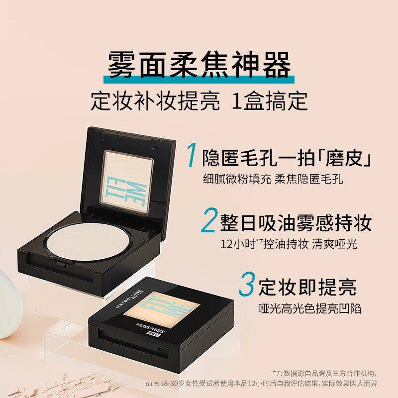 美宝莲fitme定制粉饼小魔方柔雾定妆散粉持久控油遮瑕哑光不脱妆