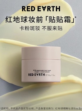 redearth红地球贴贴霜橘子面霜妆前乳打底隔离提亮不卡粉黄油小熊