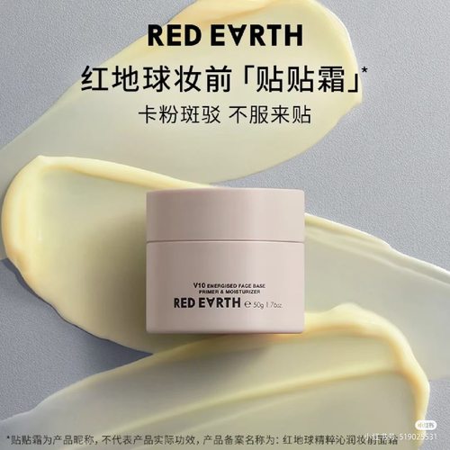 redearth红地球贴贴霜橘子面霜妆前乳打底隔离提亮不卡粉黄油小熊