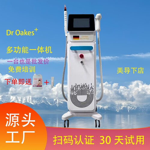 Dr oakes810多功能一体机美容仪器院专用祛斑无创洗眉毛嫩肤QH25