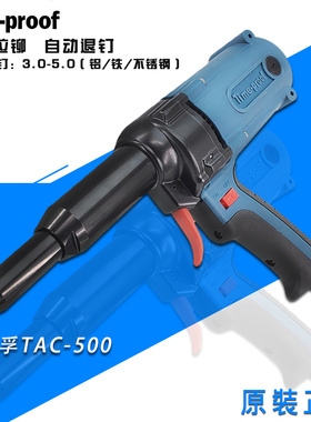 特倍孚TAC500拉铆枪3.2-4.8交流220V电动抽芯铆钉枪拉钉枪拉钉机