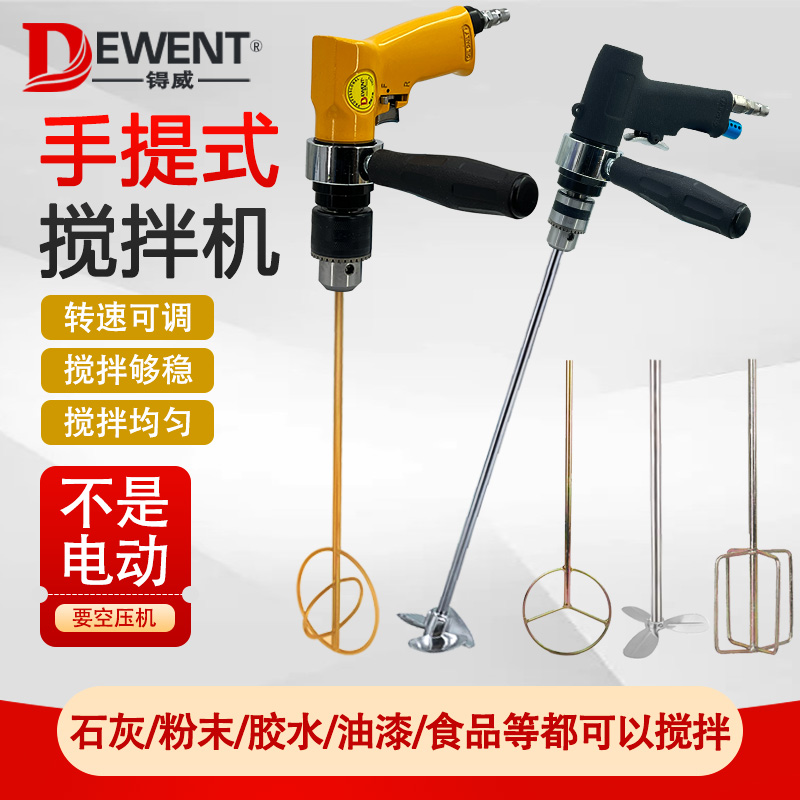 小型手持气动搅拌机搅棒机油漆涂料手提式气动搅拌器防爆搅拌机