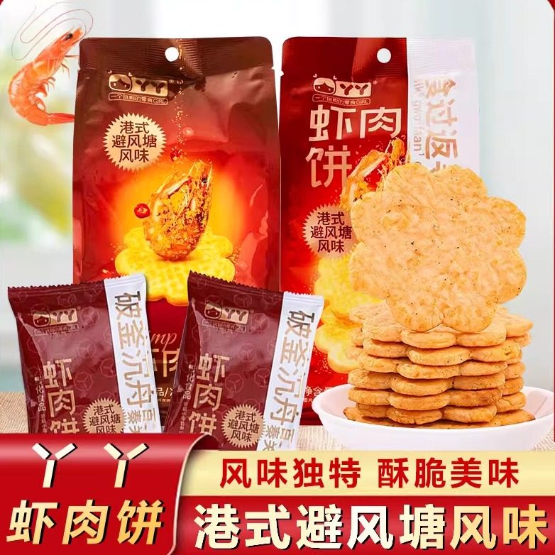 丫丫虾肉饼避风塘儿童宝宝健康小吃营养零食网红爆款2025新款零食