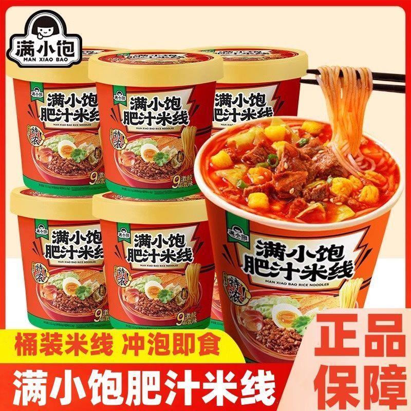 满小饱肥汁米线冲泡版免煮