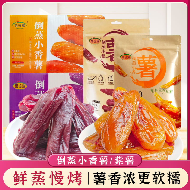 栗当家农家自制番薯地瓜干带皮香薯干倒蒸紫薯干独立包装即食零食