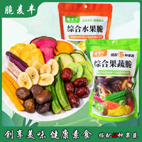 综合果蔬脆混合装蔬菜果干脆片什锦果蔬脱水脆水果干儿童解馋零食