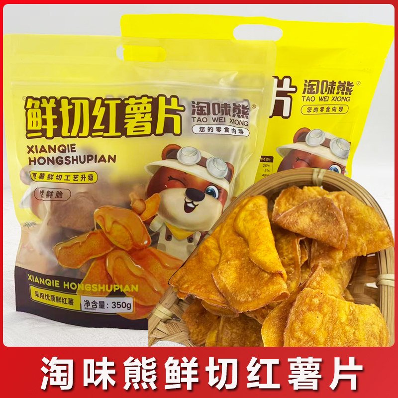 2袋-淘味熊红薯片350g大袋装鲜切红薯片香脆地瓜干网红解馋零食,零食/坚果/特产,薯类制品,淘宝优惠券,粉丝福利购,淘宝优惠卷