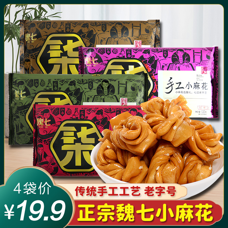 麻花魏七手工青州特产美食古