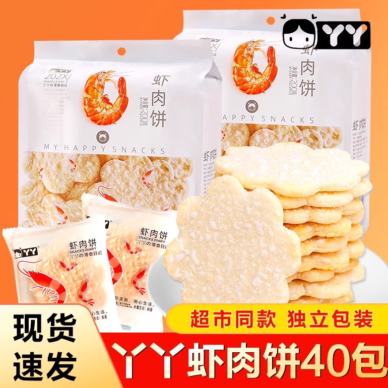 丫丫虾肉饼宝宝儿童零食健康小吃营养不上火适合小孩子吃的雪米饼