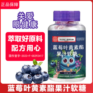 蓝莓味叶黄素酯儿童成人学生青少年正品 官方旗舰店果汁软糖糖果味