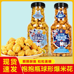 网红抱抱瓶球形爆米花焦糖味大桶装休闲美食办公小零食春游伴手礼