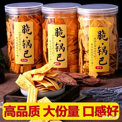 脆锅巴零食桶装罐装新款休闲小吃