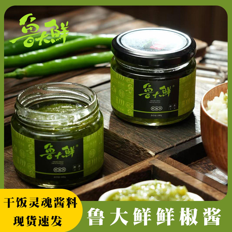 鲁大鲜鲜椒酱青椒酱下饭菜无名缘肥椒酱烧椒酱商用蒜蓉酱整箱
