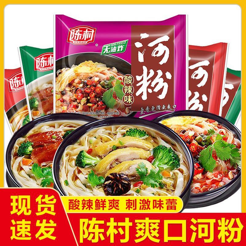 陈村河粉20袋米粉夜宵酸辣袋装宽粉方便面广东整箱休闲速食零食