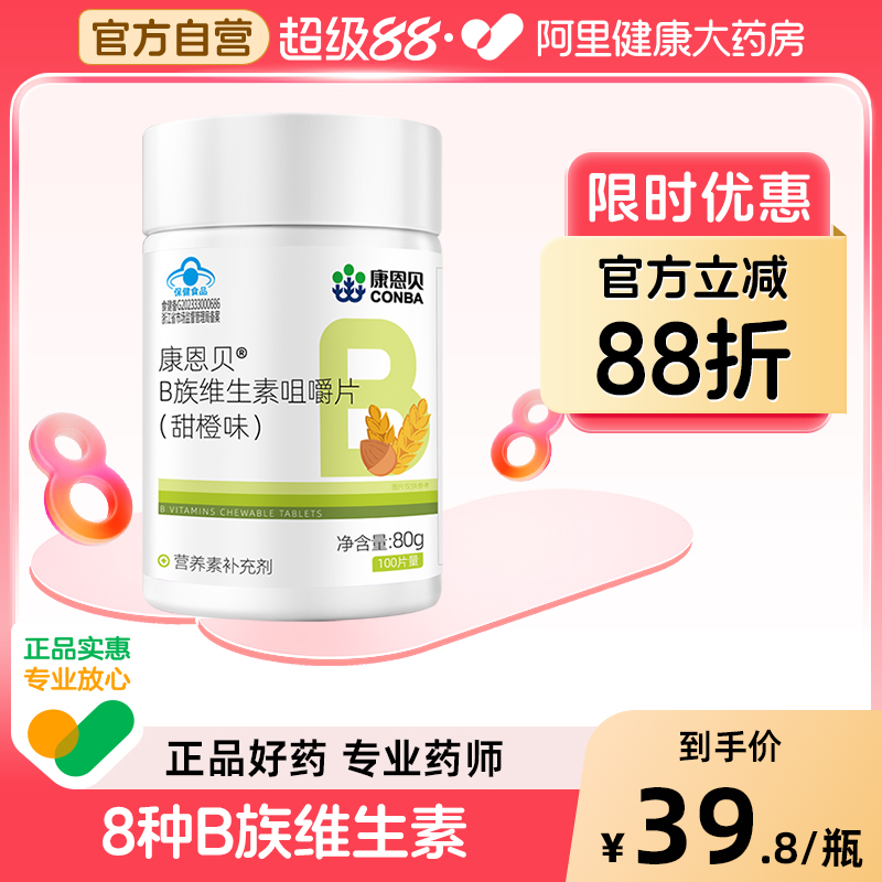 康恩贝维生素b族复合b1 b6 b2 b12多种vb叶酸咀嚼片维生素成人