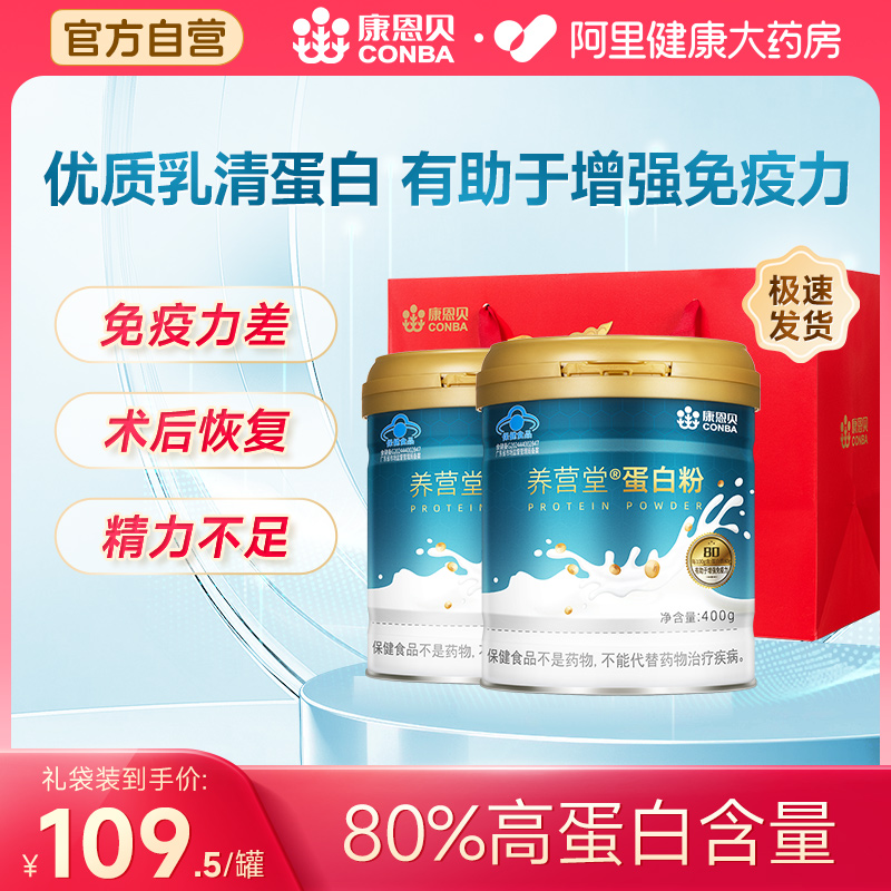 康恩贝营养乳清蛋白粉成人中老年有助于增强免疫力蛋白质粉正品