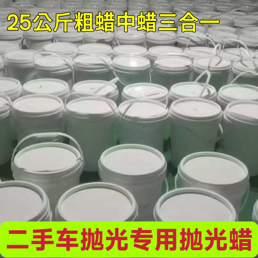 抛光蜡二手车专用汽车家具石材抛光蜡三合一水性抛光粗蜡中蜡大桶