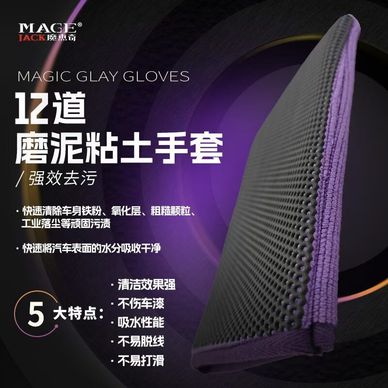 魔杰奇12道网格磨泥手套磨泥布磨泥盘吸水磨盘去污去飞漆去氧化层