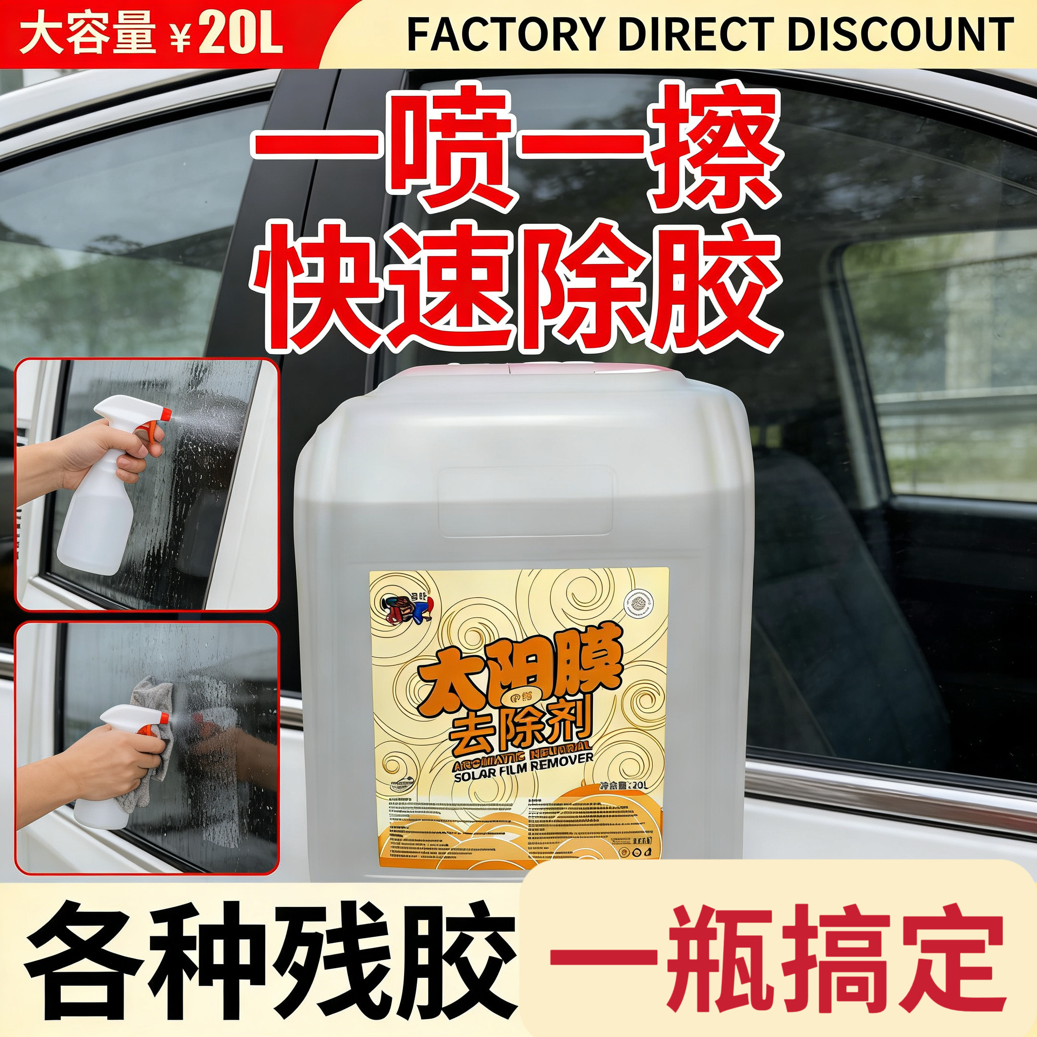 滔仆大桶太阳膜除胶剂中性太阳膜除胶剂汽车隔热膜车窗膜脱胶剂