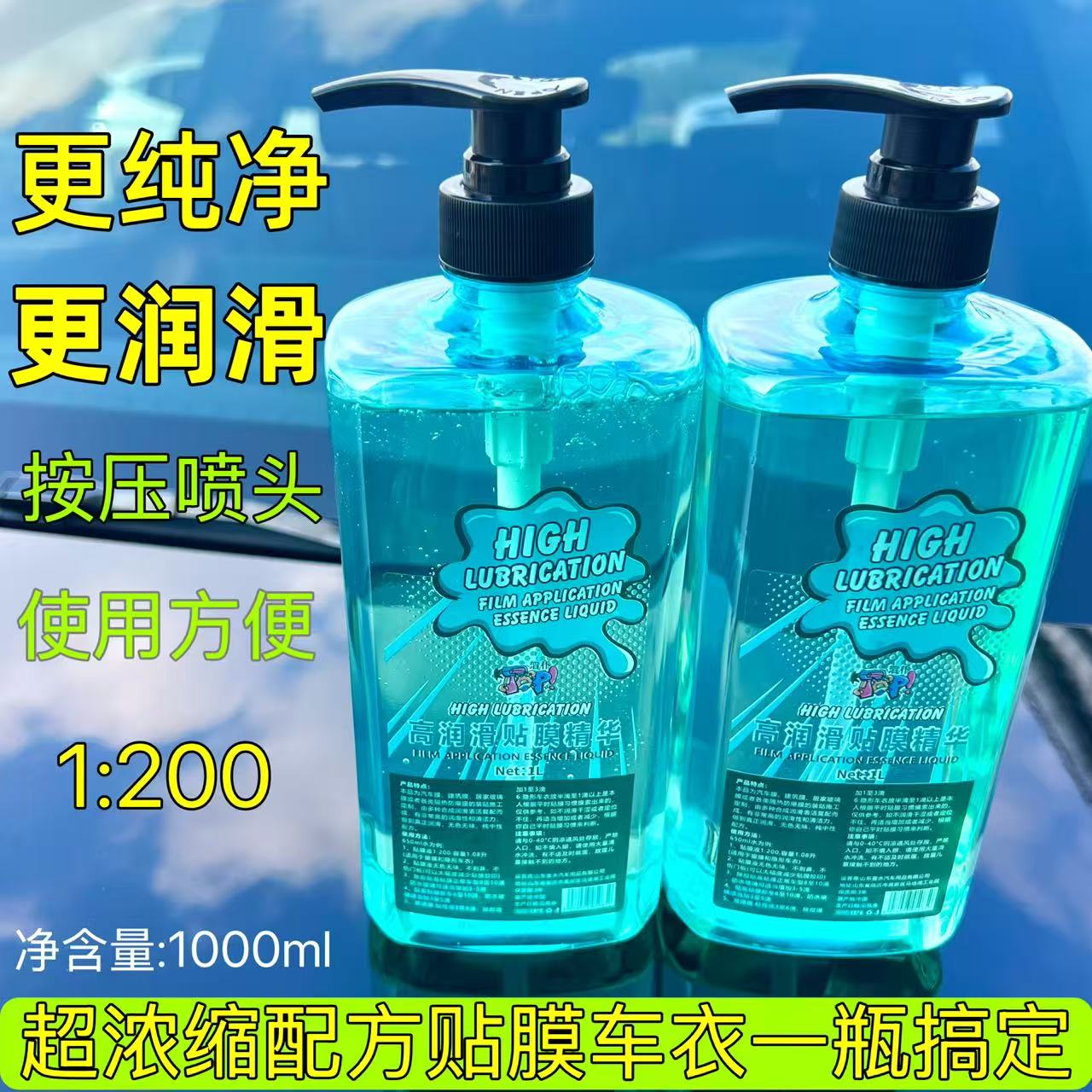 汽车玻璃贴膜液正品高浓缩贴膜液车衣贴膜专用安装液贴膜润滑剂