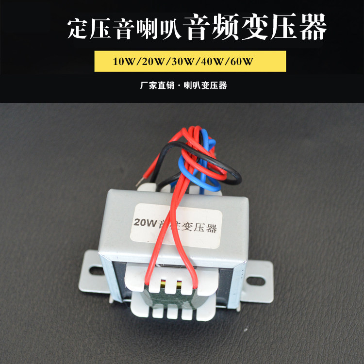 定压定阻喇叭音响音频变压器 室外音柱广播广播变压器10W20W60W
