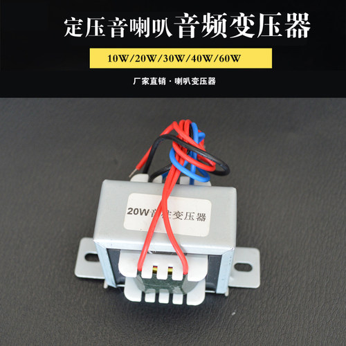 定压喇叭音响音频定阻变压器
