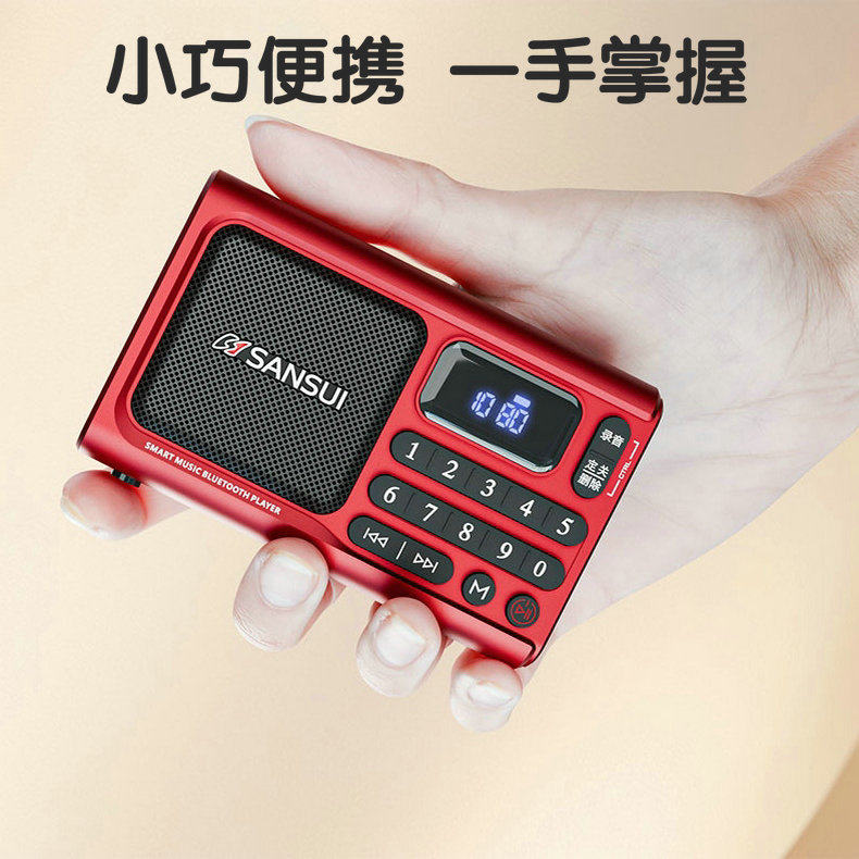 山水便携式插卡收音录音机蓝牙小音响老人唱戏机随身听音乐播放器