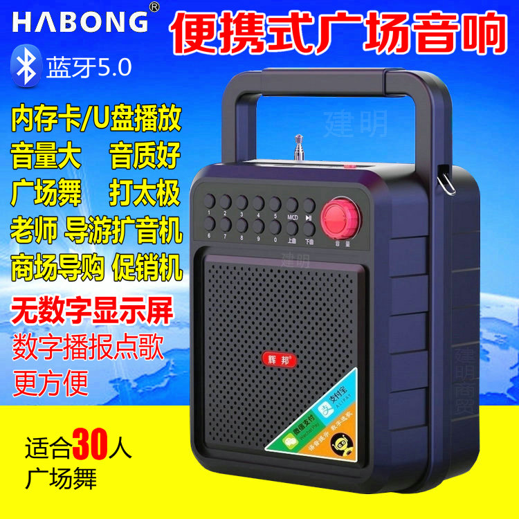 辉邦户外便携式蓝牙音箱大音量