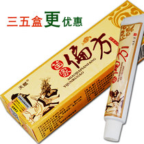 3盒18、5盒27天赋苗家偏方乳膏皮肤瘙痒抑菌止痒膏外用 正品