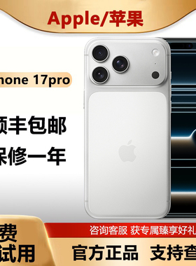 现货速发Apple/苹果 iPhone 17 Pro原装正品苹果iphone17pro手机