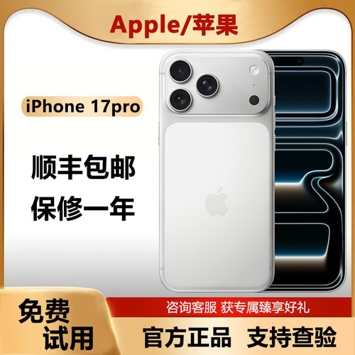 现货速发Apple/苹果 iPhone 17 Pro原装正品苹果iphone17pro手机