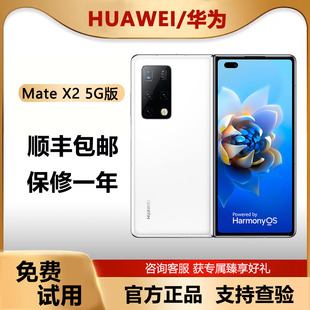 5G版 Mate Huawei 麒麟官方正品 华为 华为折叠屏华为matex2手机