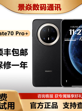 Huawei/华为 Mate 70 Pro+正品2025新款华为mate70pro+正品手机