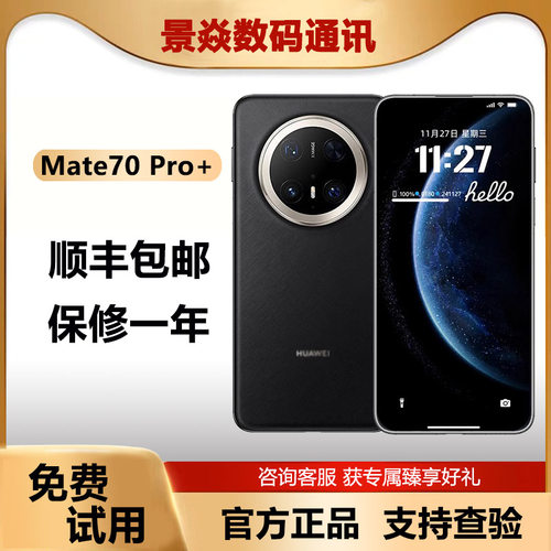 Huawei/华为 Mate 70 Pro+正品2025新款华为mate70pro+正品手机