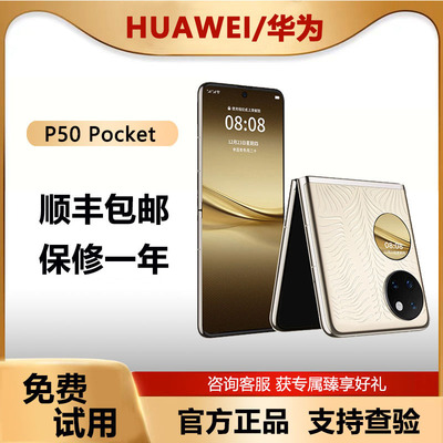 华为P50pocket折叠正品翻盖手机