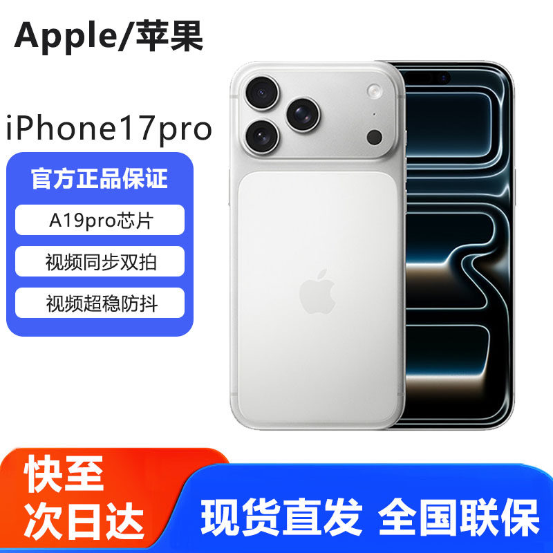 现货速发Apple/苹果 iPhone 17 Pro原装正品苹果