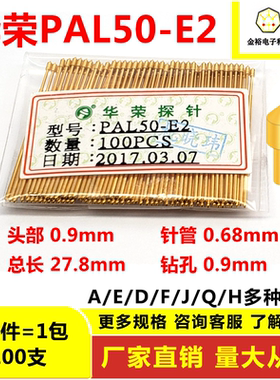 PL50测试探针可伸缩弹簧顶针华荣探针0.9mmPCB烧录芯片针0.68mm