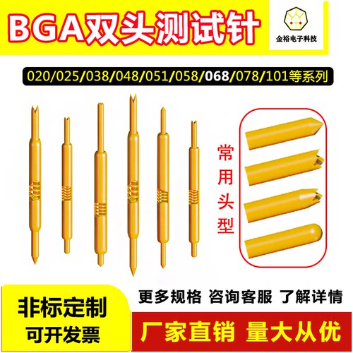 BGA双头测试针半导体探针两头伸缩顶针058/038/048/051BF/078/081