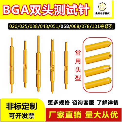 BGA双头测试针半导体探针两头伸缩顶针058/038/048/051BF/078/081